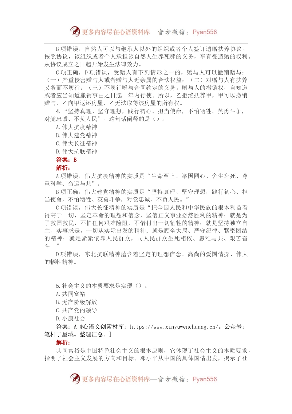 公考遴选每日考题10道（2022年10月12日）.docx_第2页