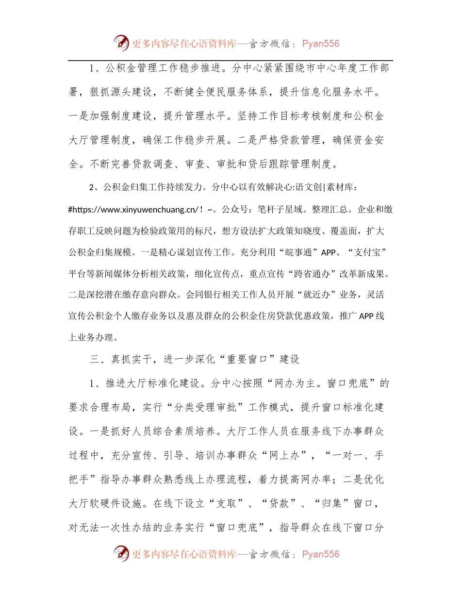 住房公积金分中心今年以来工作总结和下一步工作安排.docx_第2页