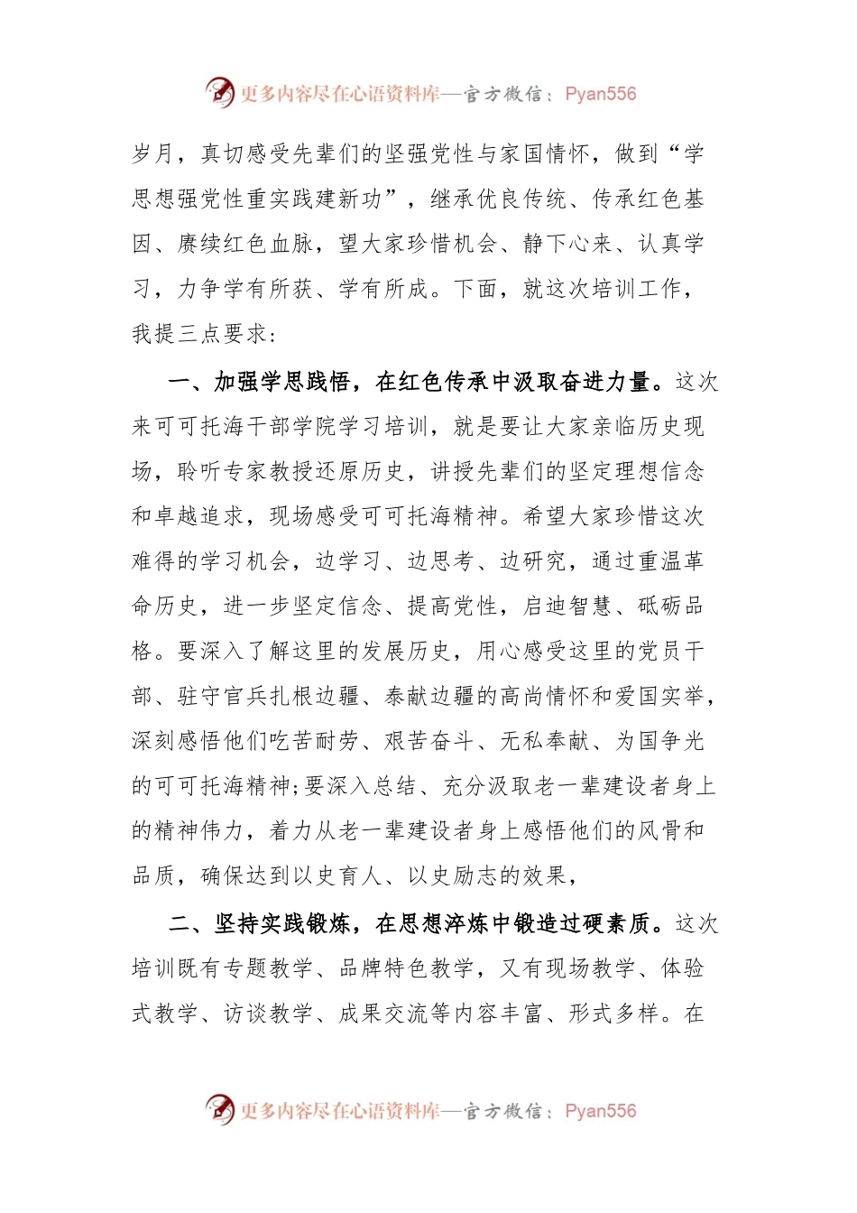 党务干部业务能力提升班开班仪式上的讲话.docx_第2页