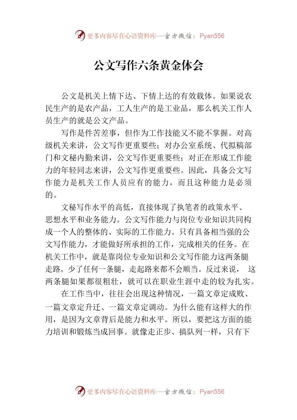公文写作六条黄金体会.docx_第1页