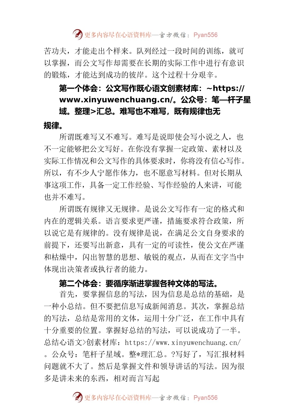 公文写作六条黄金体会.docx_第2页