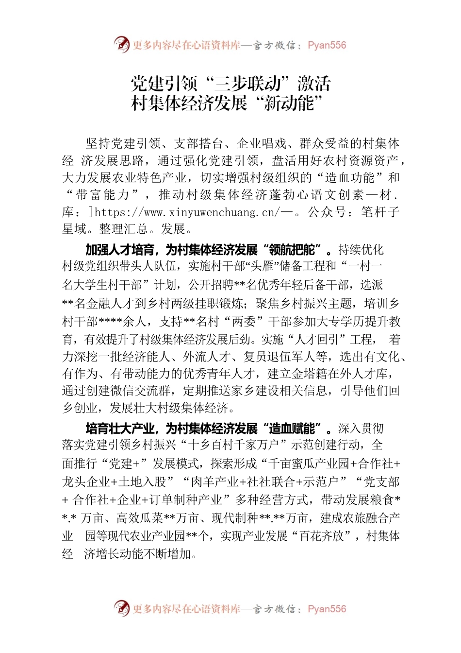 党建引领“三步联动”激活村集体经济发展“新动能”.docx_第1页
