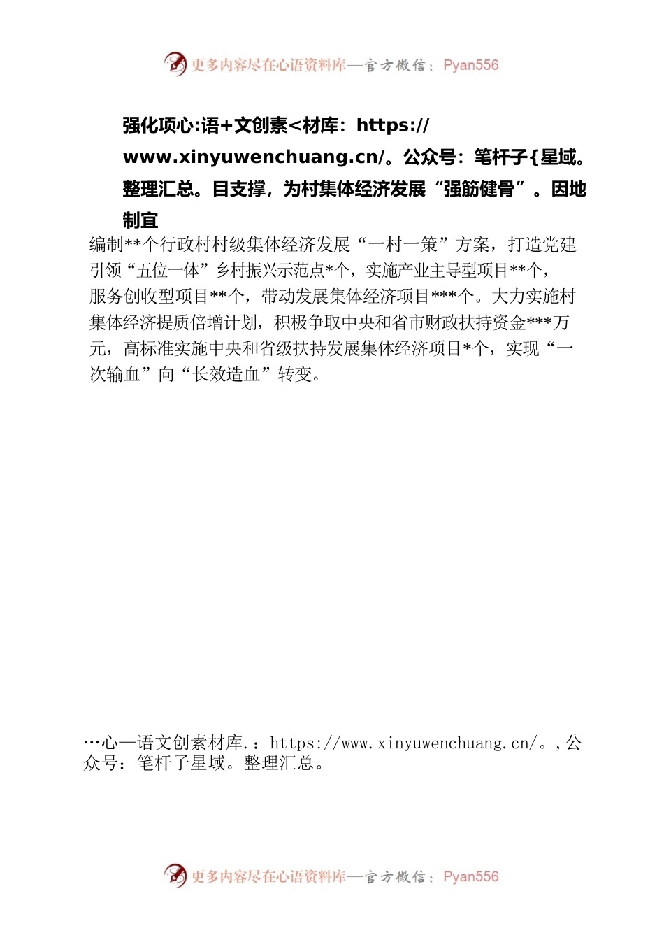 党建引领“三步联动”激活村集体经济发展“新动能”.docx_第2页
