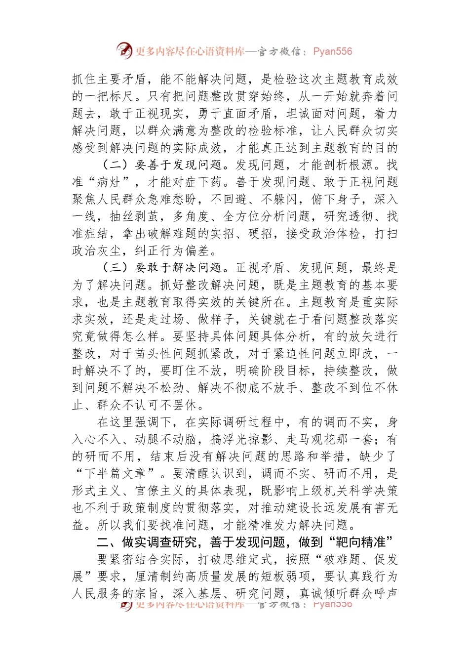 党课：在发现问题和解决问题过程中推动实现高质量发展.docx_第2页