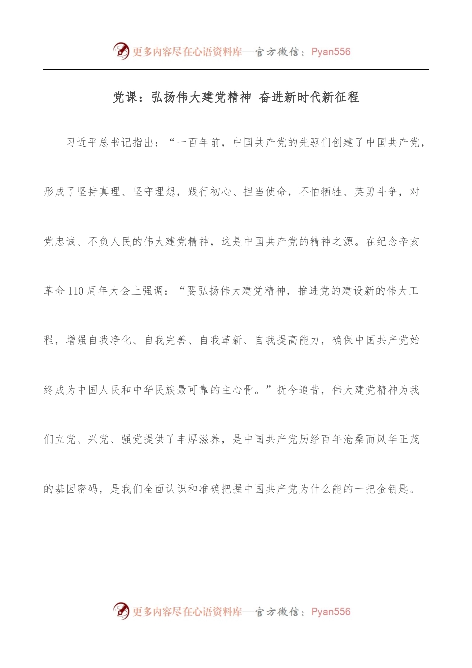 党课：弘扬伟大建党精神 奋进新时代新征程.docx_第1页