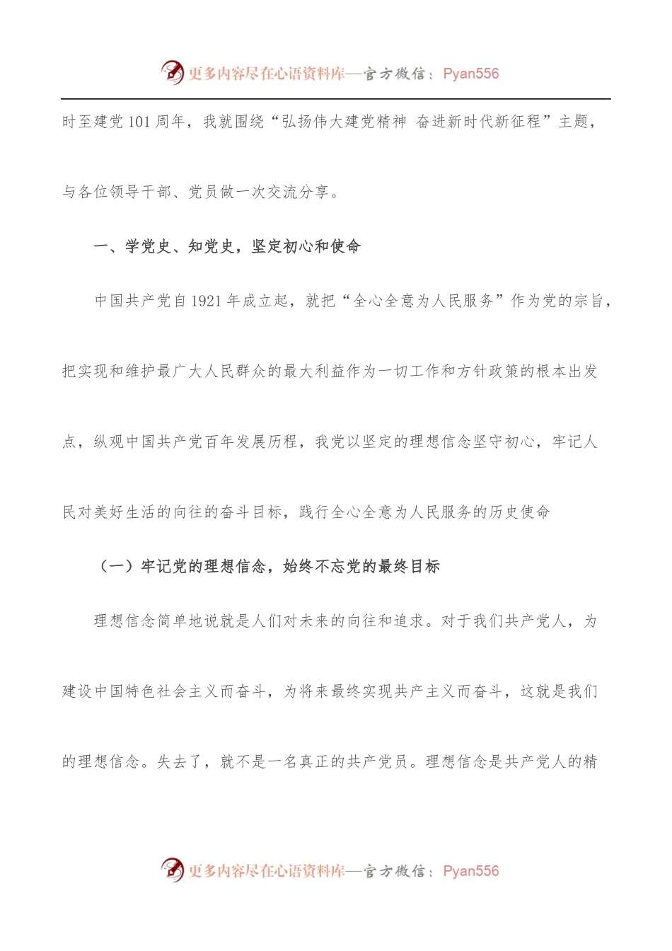 党课：弘扬伟大建党精神 奋进新时代新征程.docx_第2页