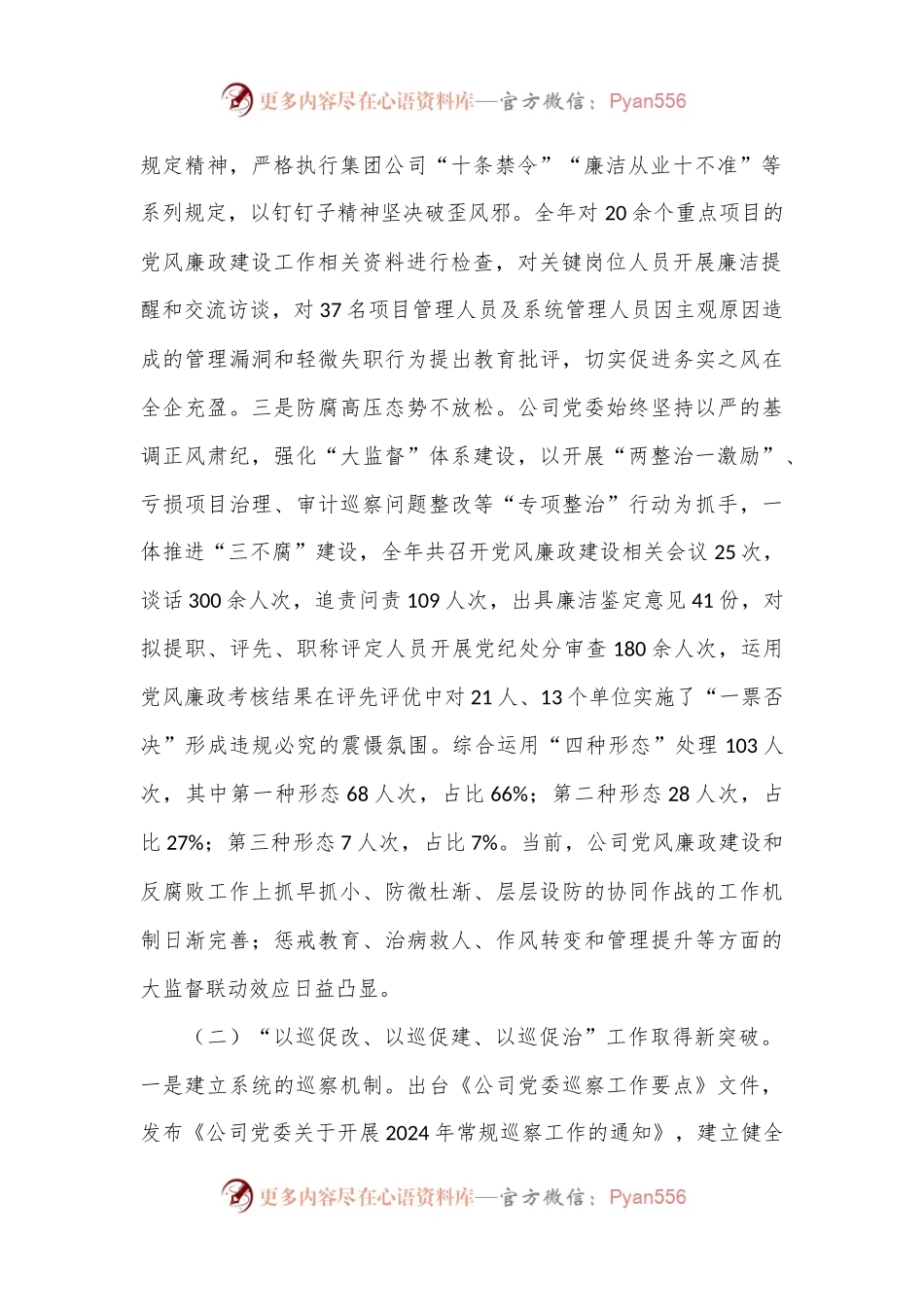 公司纪检监察暨党风廉政建设工作总结.docx_第2页