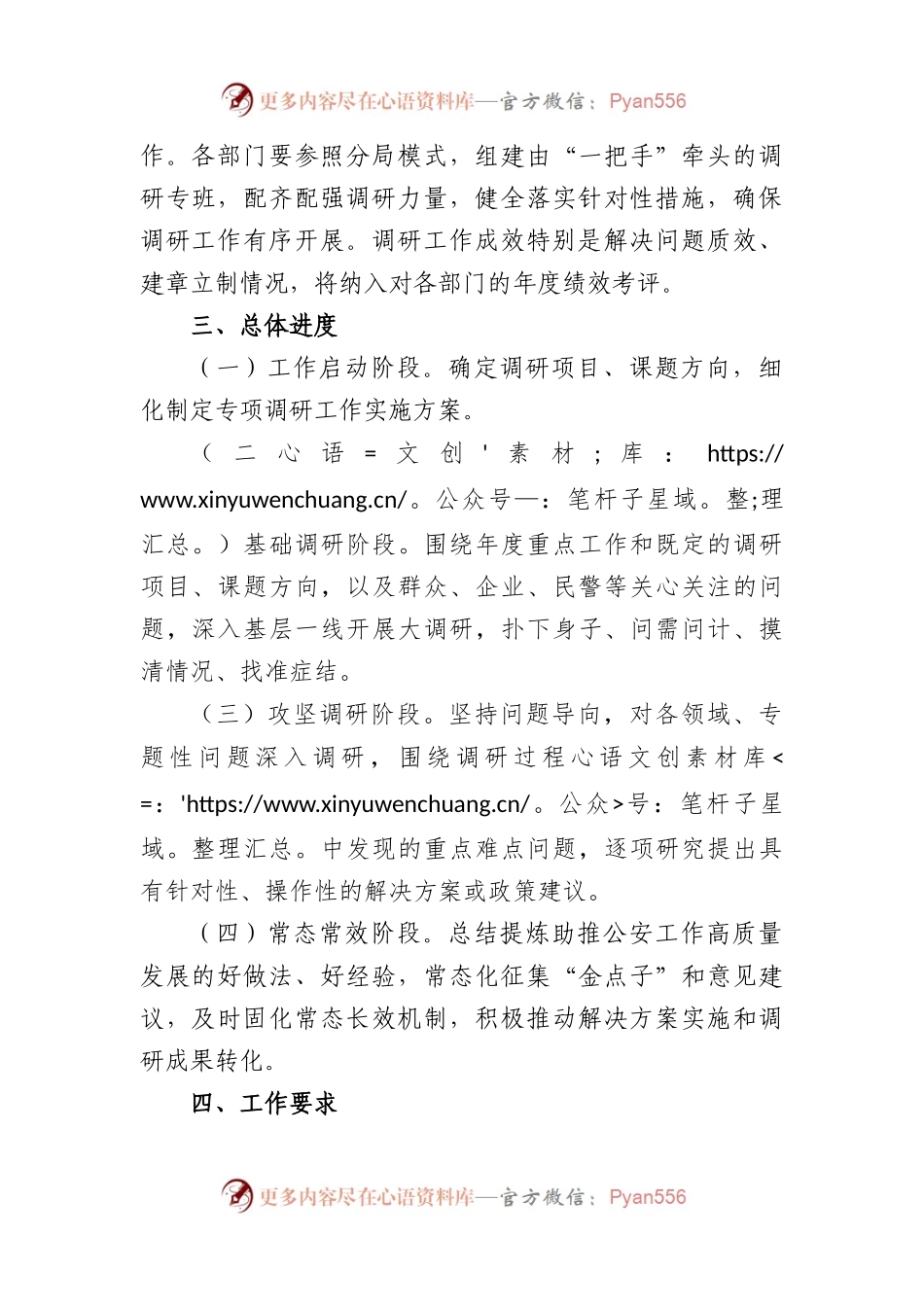 公安业务工作和队伍建设专项调研工作方案.docx_第2页