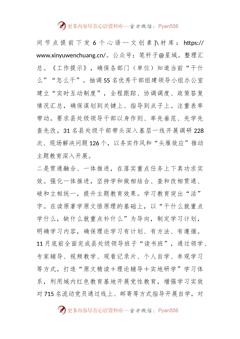 全市主题教育阶段性总结报告.docx_第2页