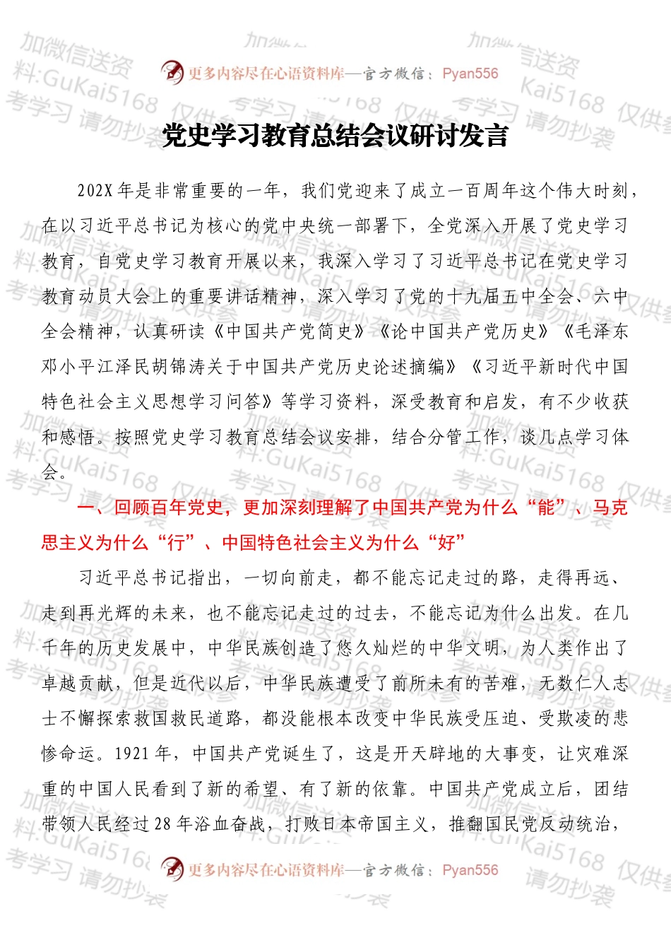 党史学习教育总结会议研讨发言.docx_第1页