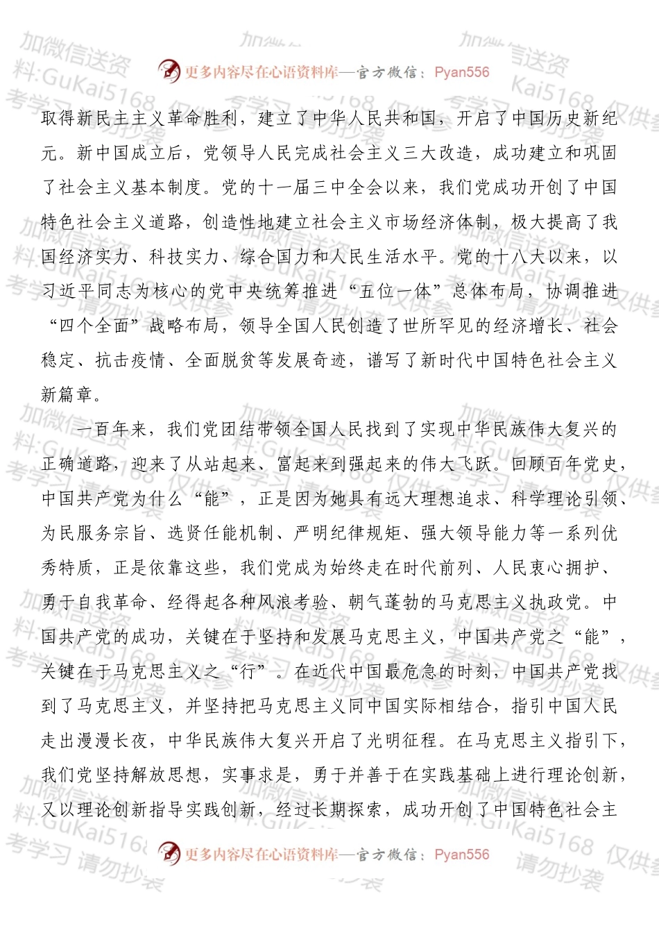 党史学习教育总结会议研讨发言.docx_第2页