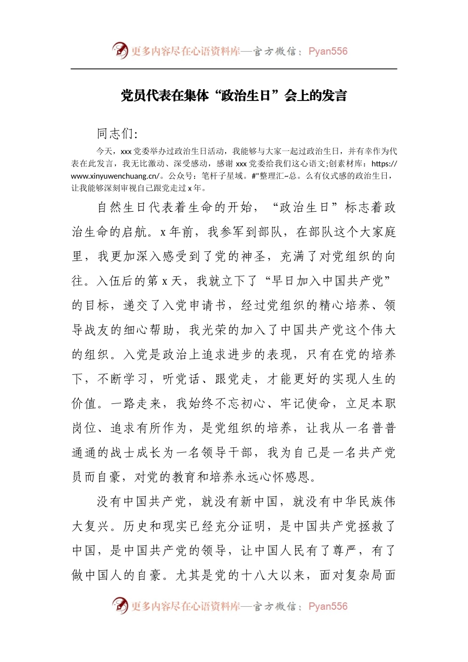 党员代表在集体“政治生日”会上的发言[2].docx_第1页