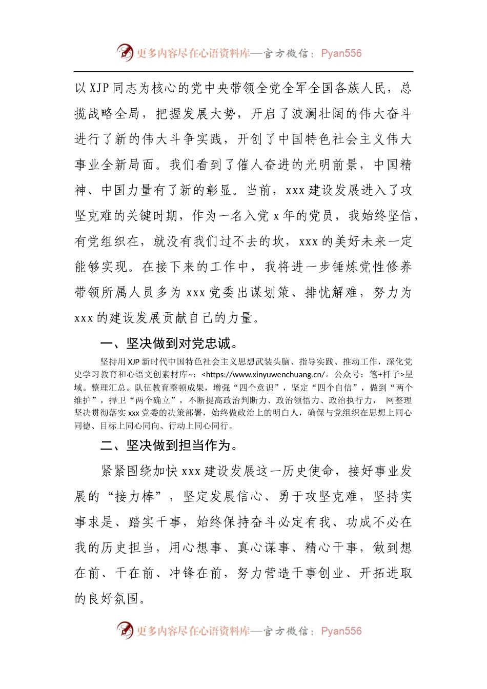 党员代表在集体“政治生日”会上的发言[2].docx_第2页