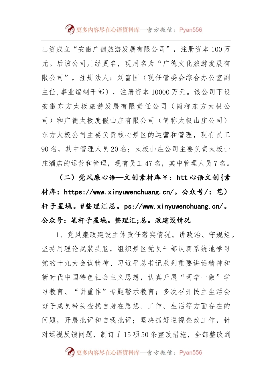 党风廉政建设调研报告1.docx_第2页