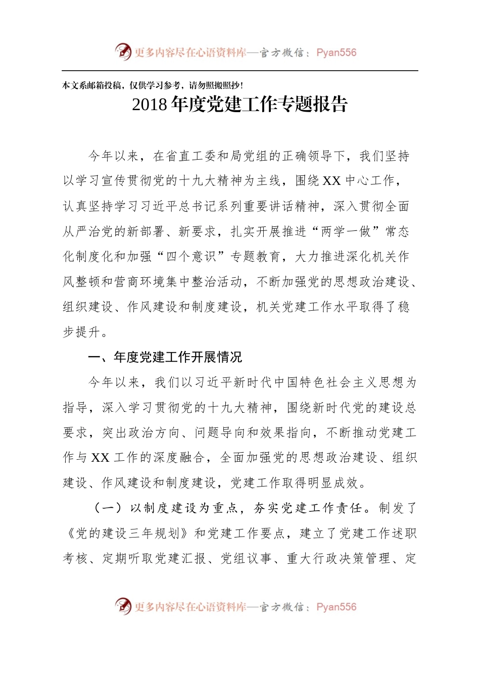 党建工作总结范文485628.docx_第1页