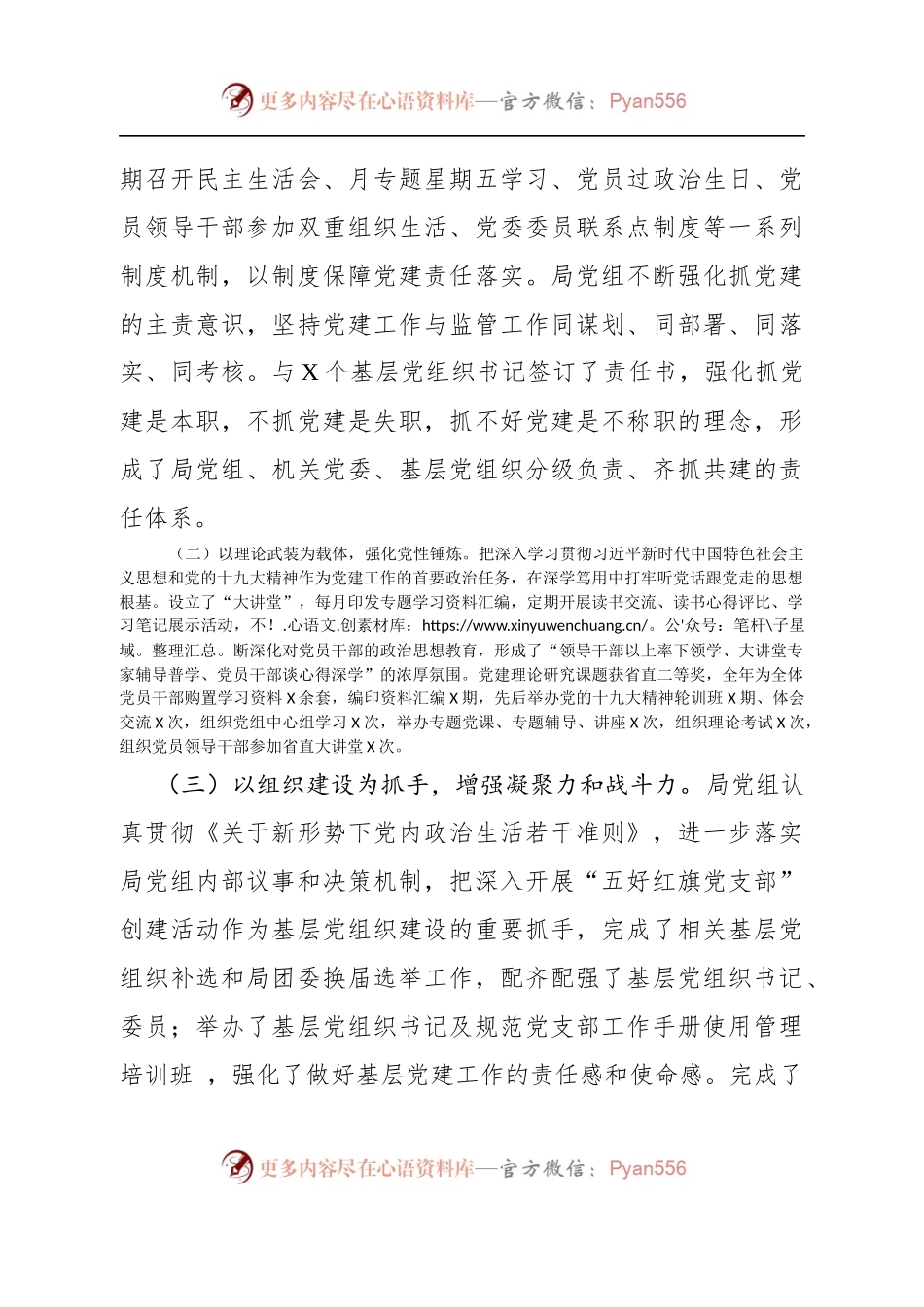 党建工作总结范文485628.docx_第2页
