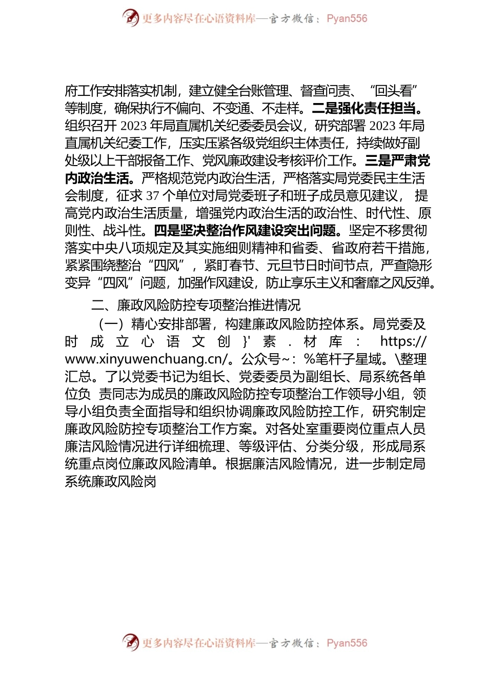 党风廉政建设和廉政风险防控专项整治工作情况的汇报.docx_第2页