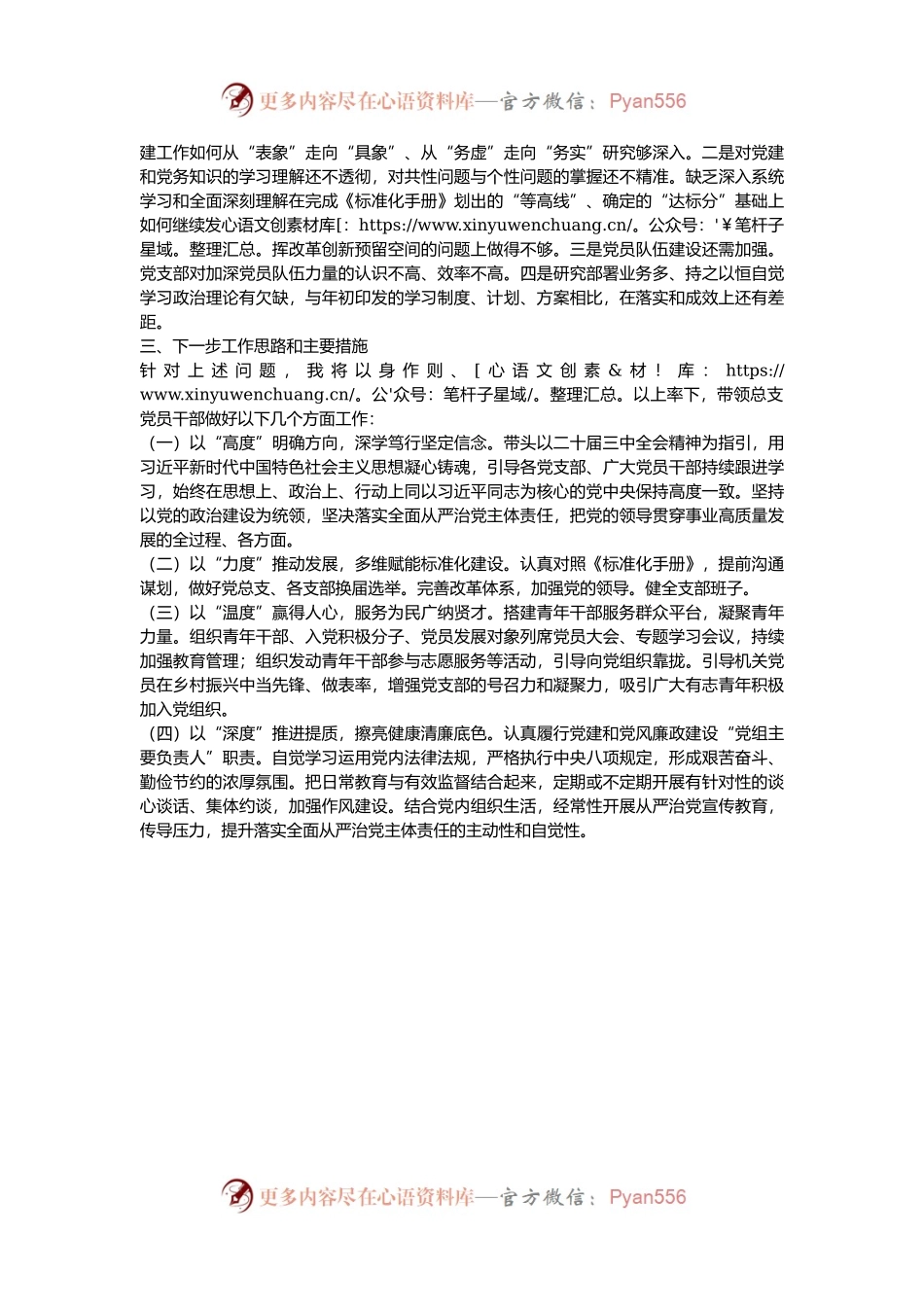 党支部书记2024年度抓机关党建工作述职报告.docx_第2页