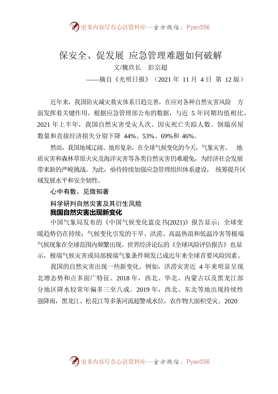 保安全、促发展 应急管理难题如何破解.docx_第1页