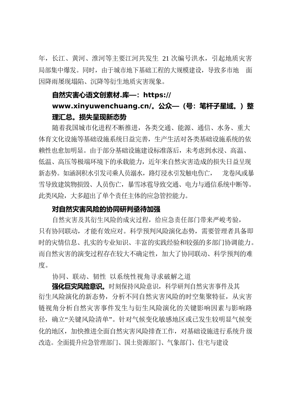 保安全、促发展 应急管理难题如何破解.docx_第2页