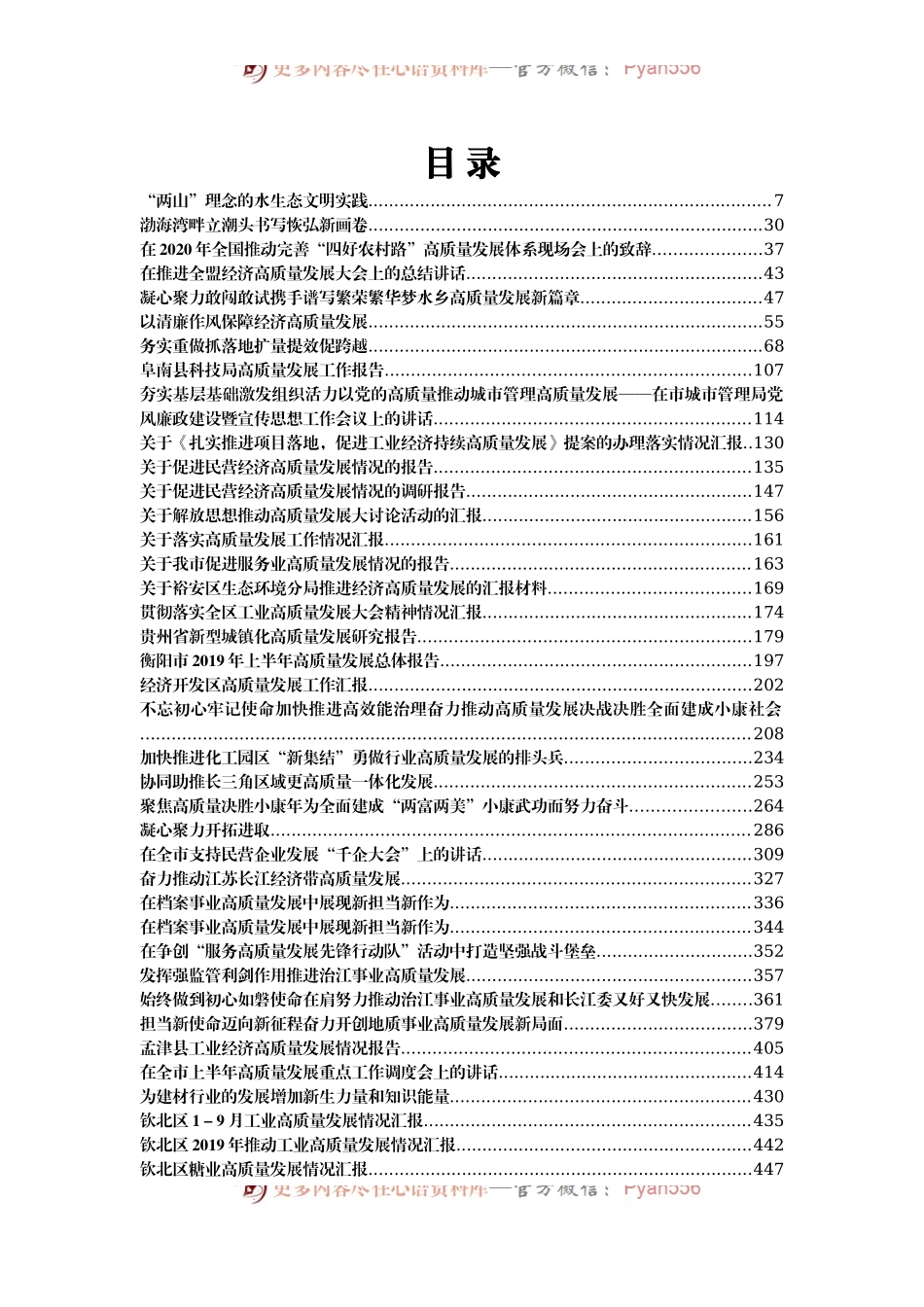 先进地区怎么抓高质量发展讲话汇报汇编99篇56万字.docx_第2页