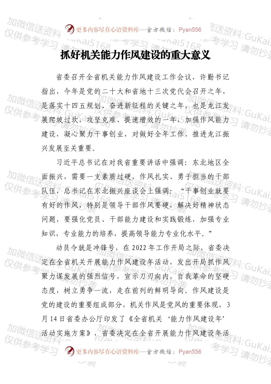 党课：抓好机关能力作风建设的重大意义.docx_第1页