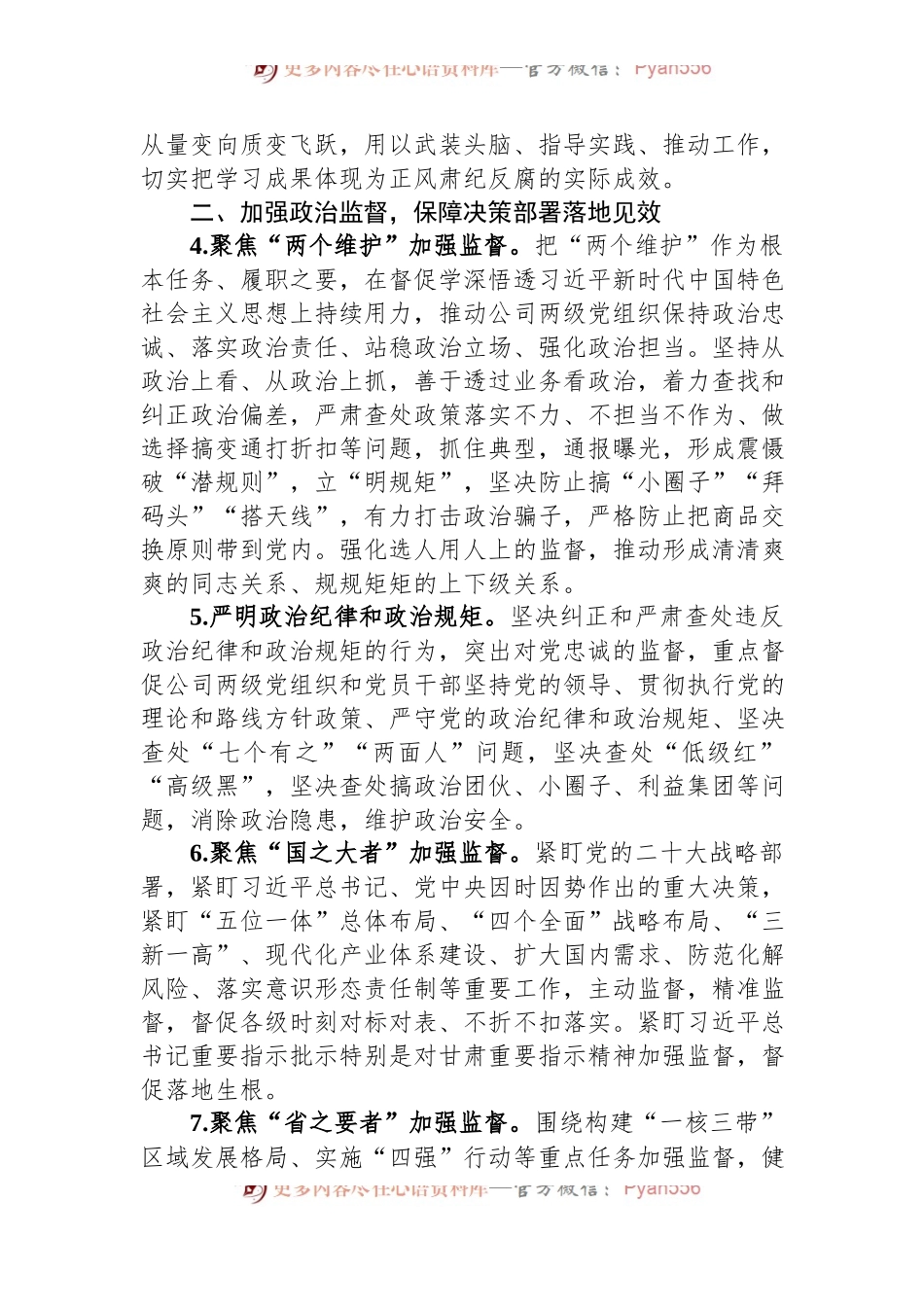 公司纪委2024年纪委工作要点.docx_第2页