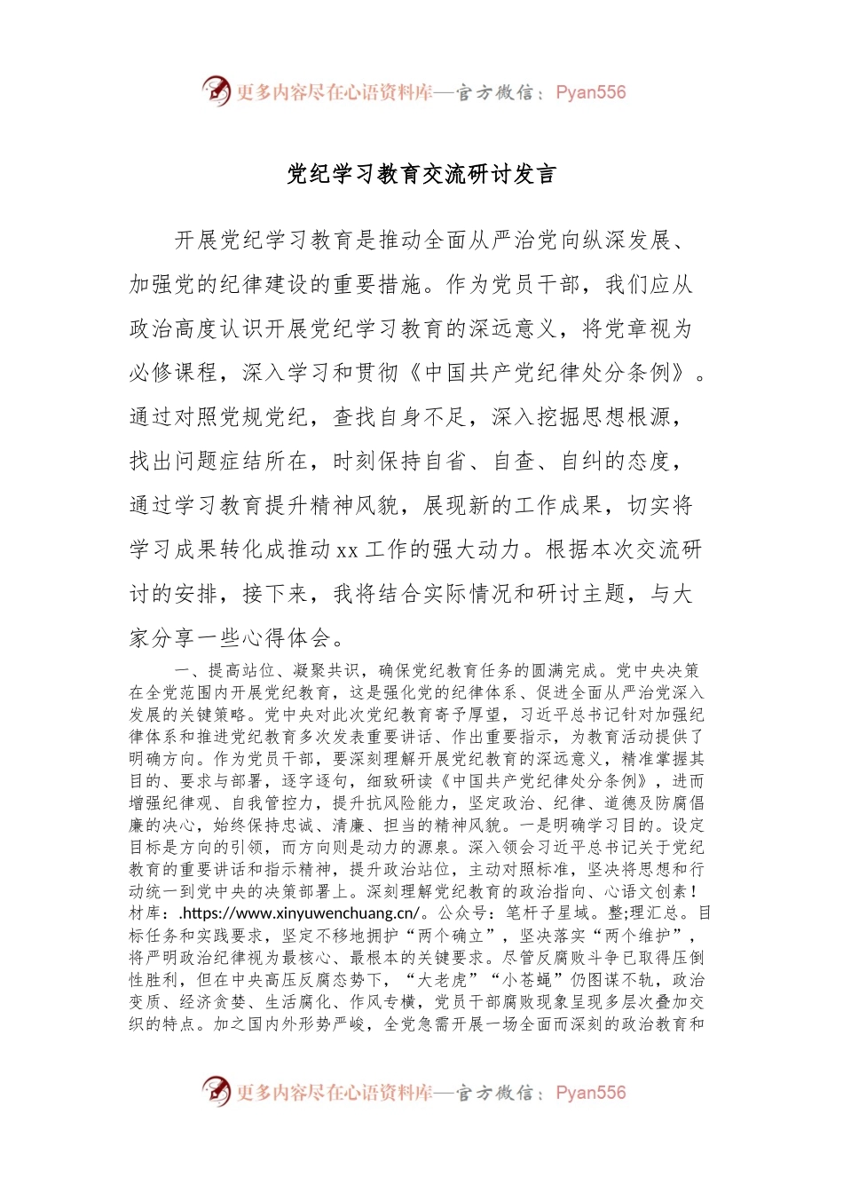 党纪学习教育交流研讨发言.docx_第1页