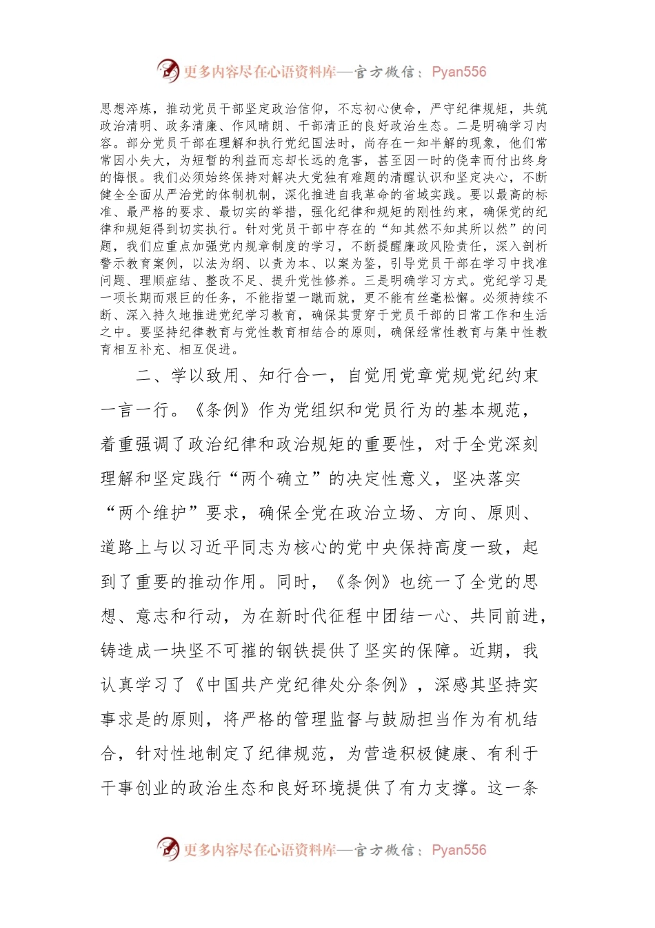 党纪学习教育交流研讨发言.docx_第2页
