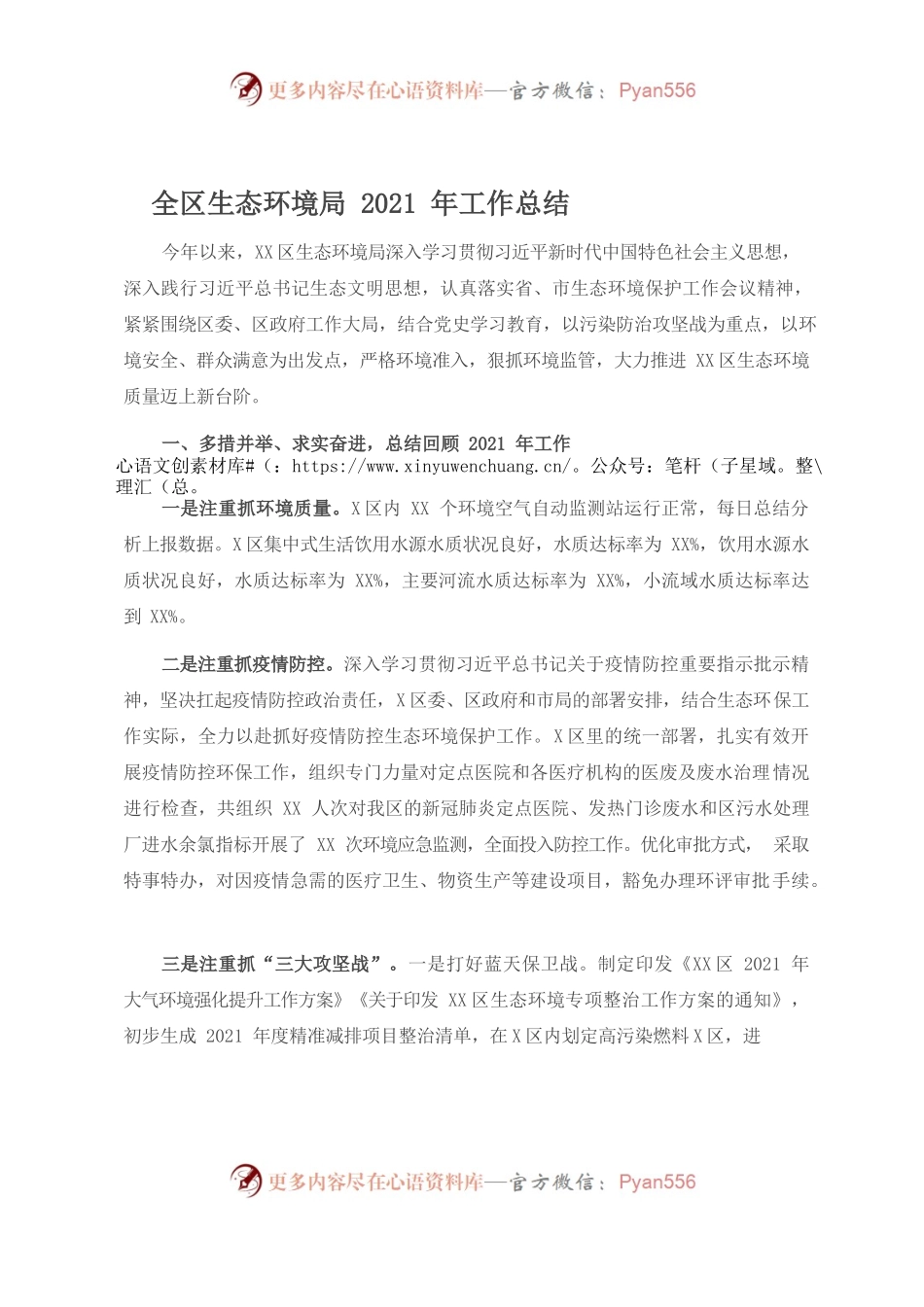 全区生态环境局2021年工作总结.docx_第1页