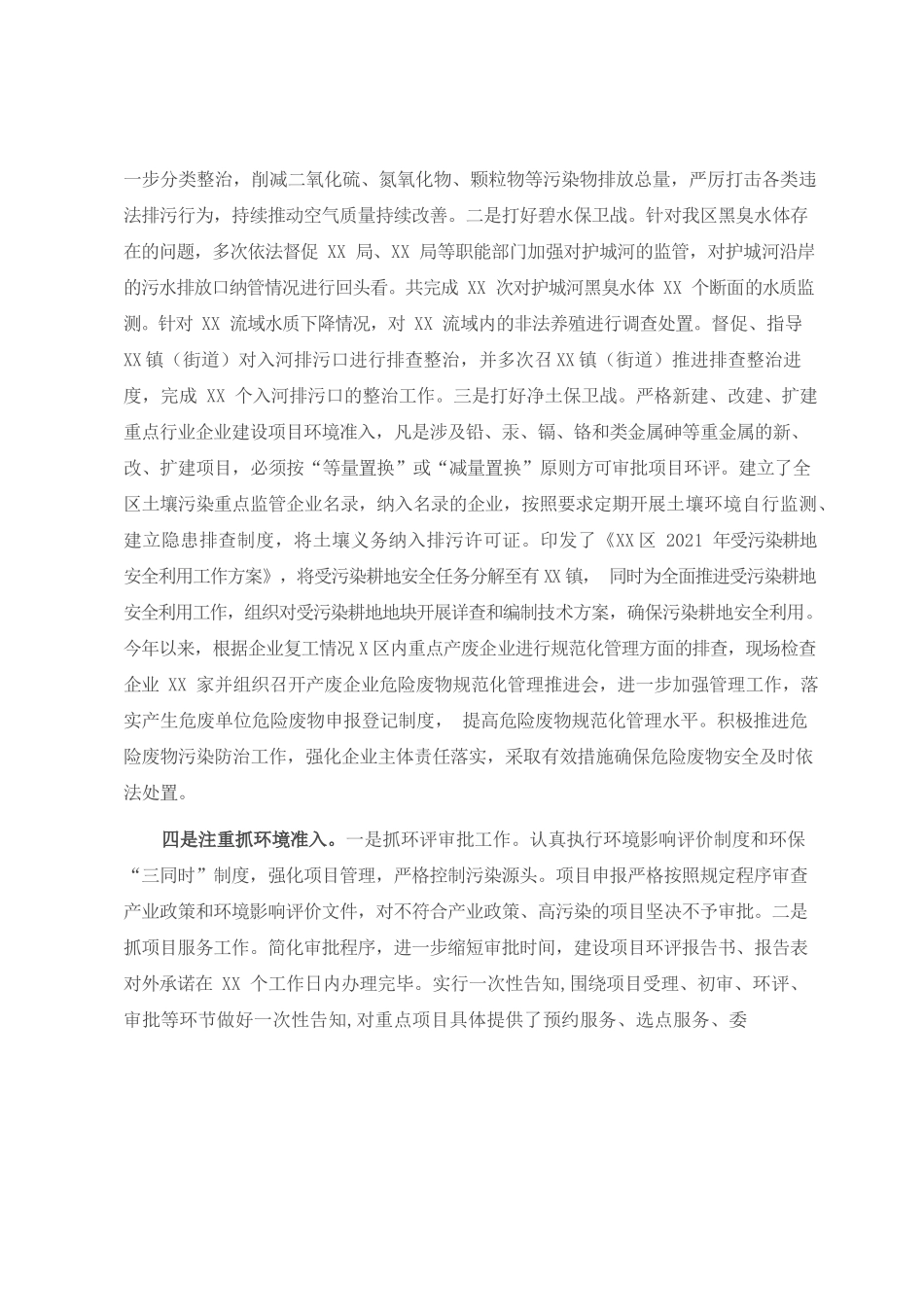 全区生态环境局2021年工作总结.docx_第2页