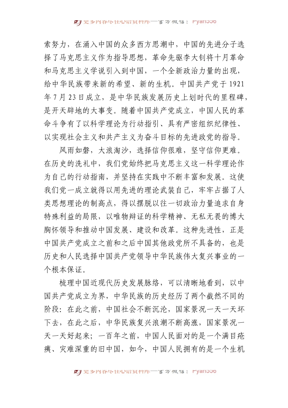党课搞：坚定初心使命+弘扬责任担当.docx_第2页