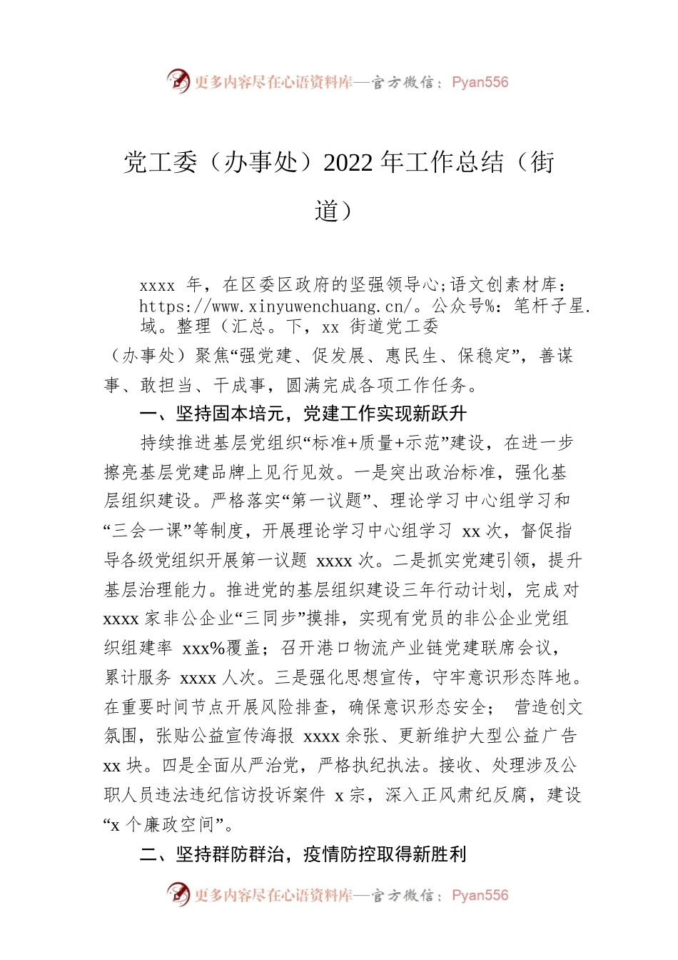 党工委（办事处）2022年工作总结（街道）.docx_第1页