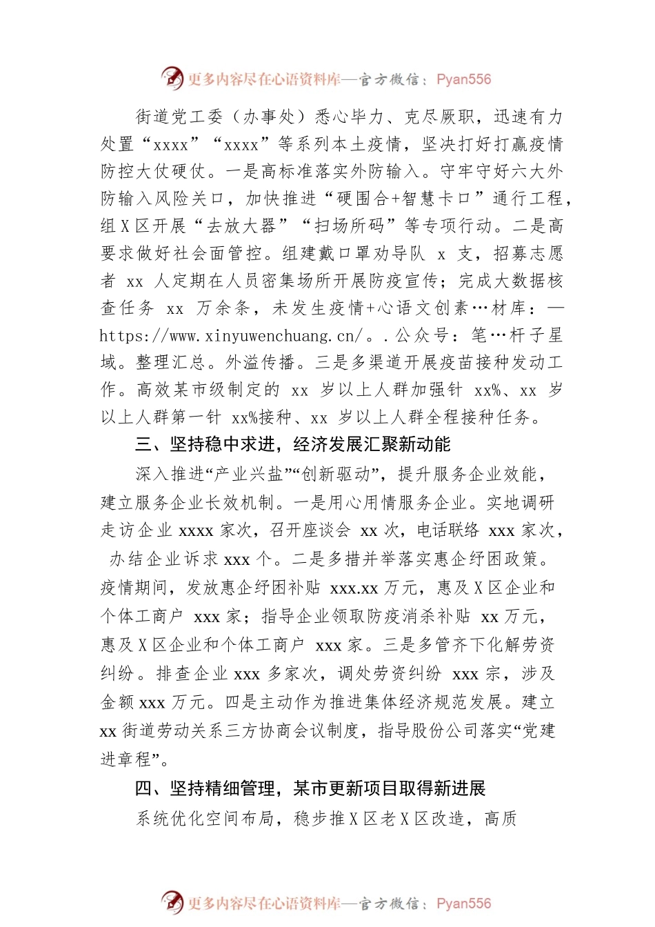 党工委（办事处）2022年工作总结（街道）.docx_第2页