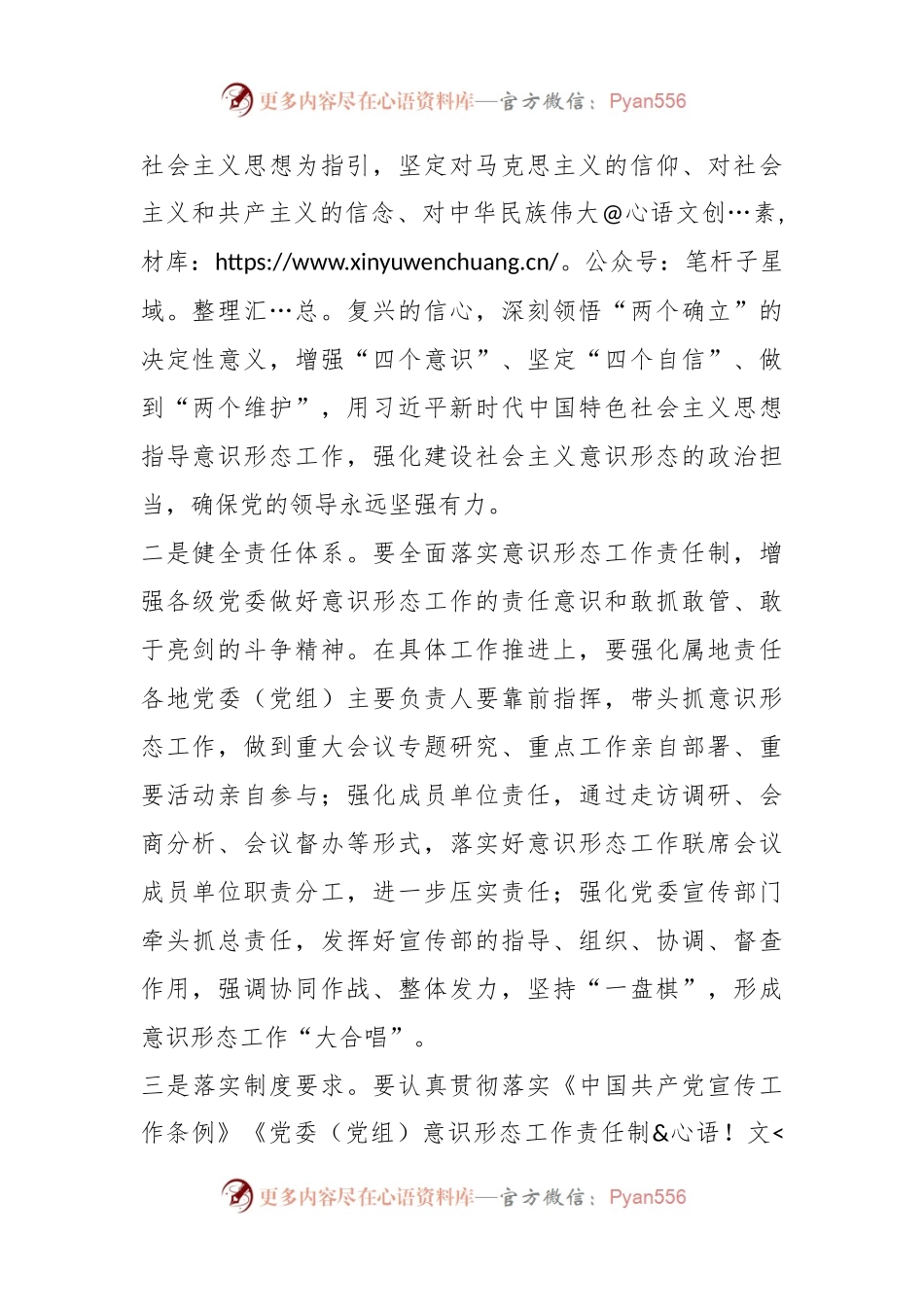 党课：牢牢掌握党对意识形态工作领导权.docx_第2页