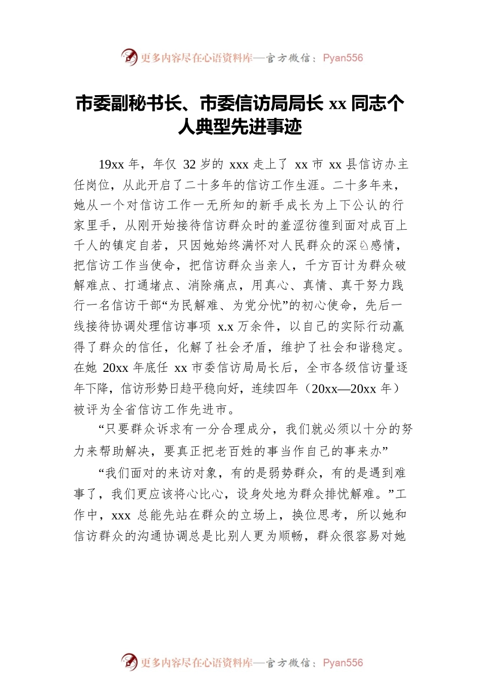 信访局局长、副局长xx同志个人典型先进事迹材料汇编（9篇）.docx_第2页