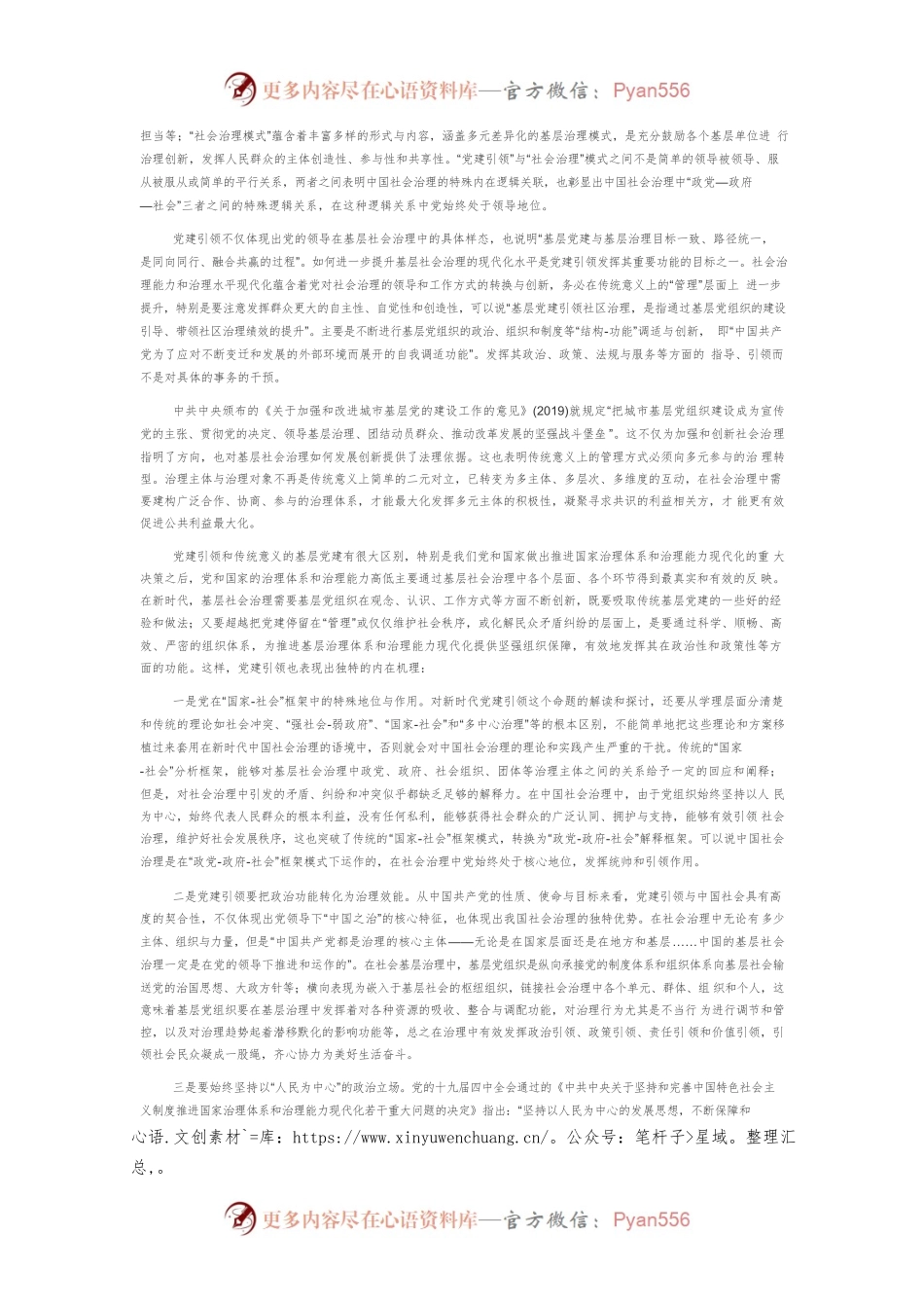 党建引领下的基层协同治理模式及其功能效应.docx_第2页