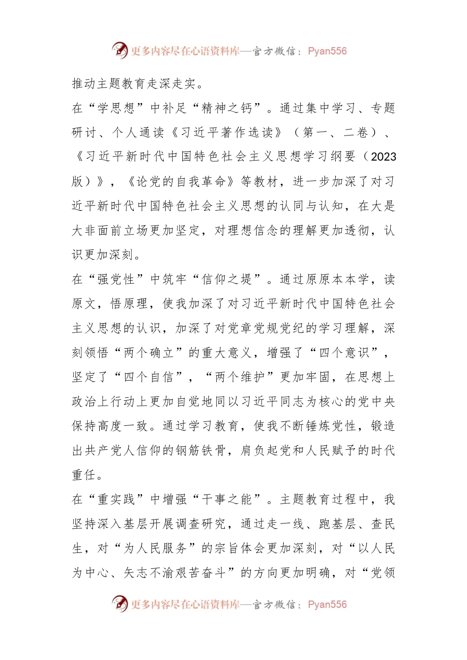 党支部2023年度组织生活会个人发言提纲.docx_第2页