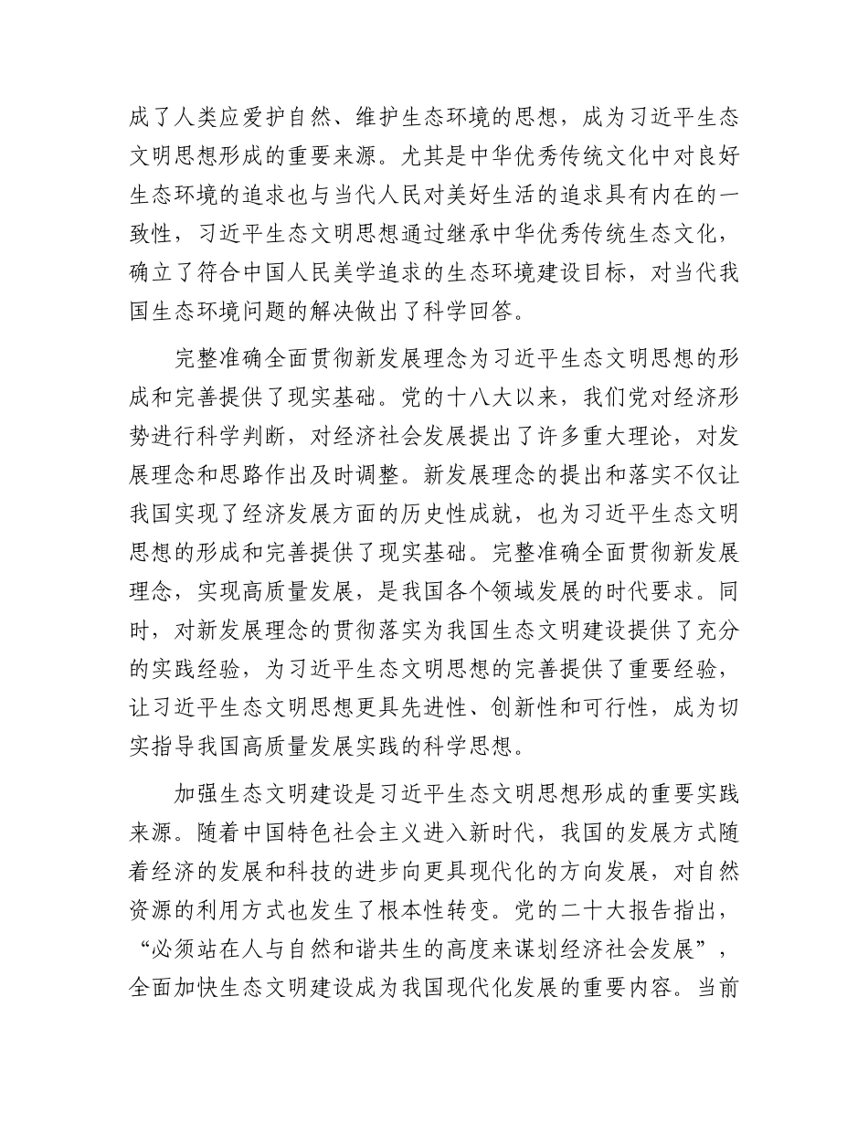 党课：深入把握生态文明思想蕴涵的科学思维.docx_第2页