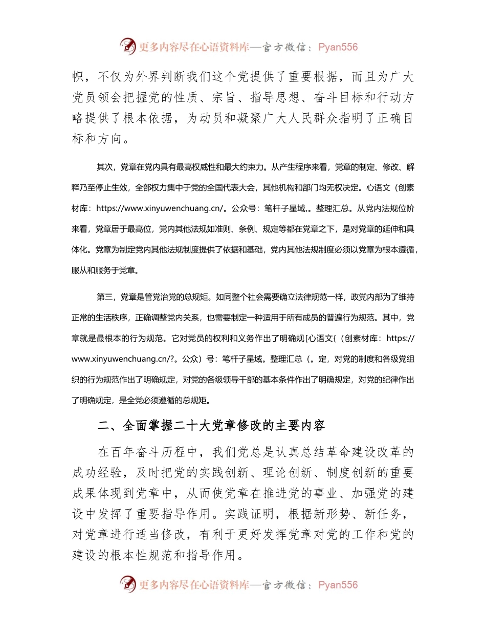 党章党课讲稿：学习新党章奋进新征程.docx_第2页