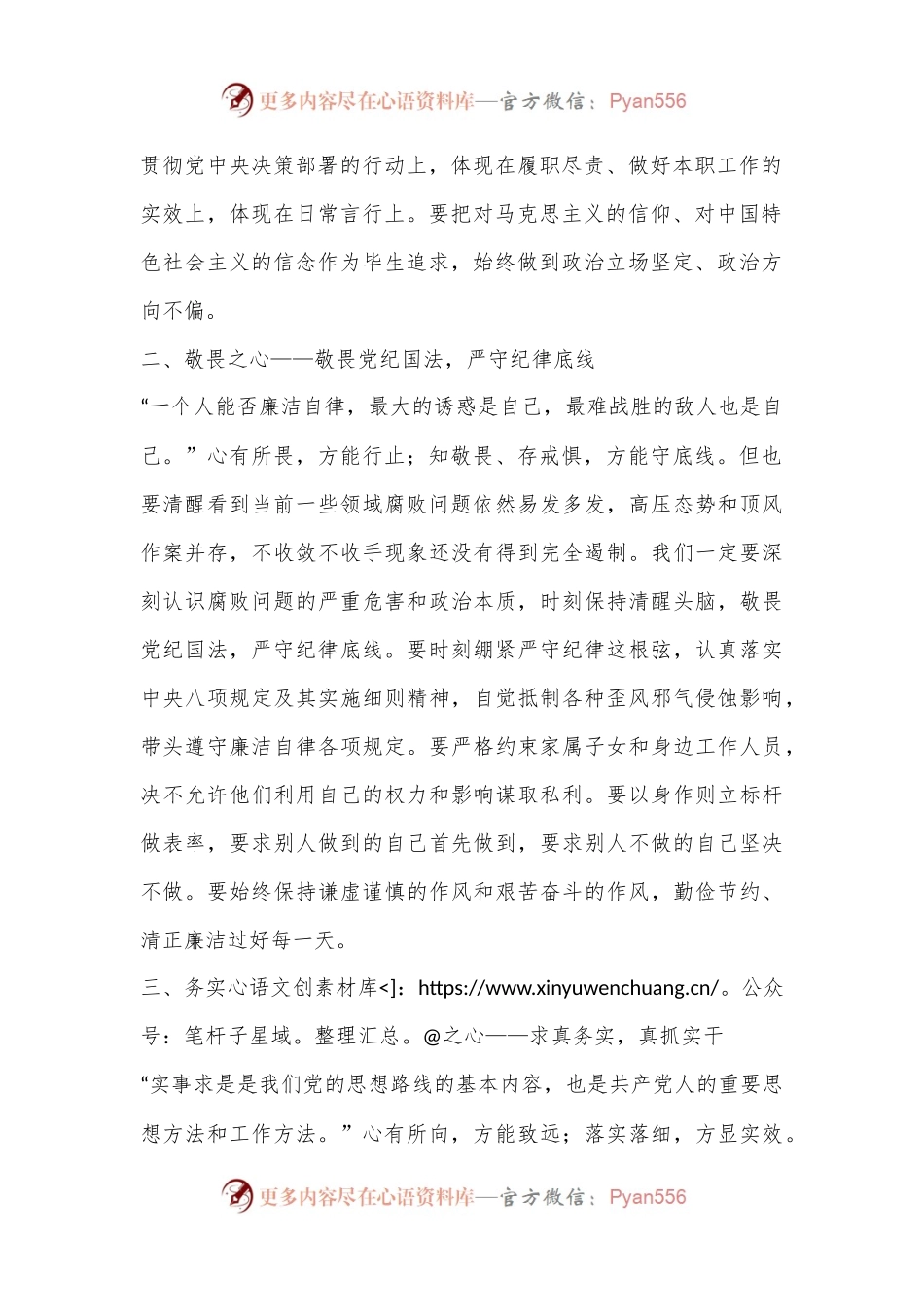 党纪学习教育党课讲稿：常怀忠诚之心、敬畏之心、务实之心、律己之心.docx_第2页
