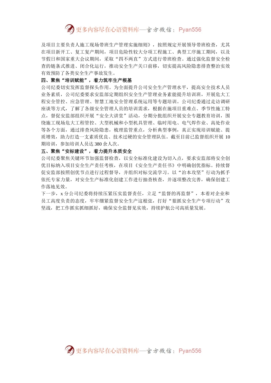 公司纪委在安全生产监督工作会议上的发言.docx_第2页
