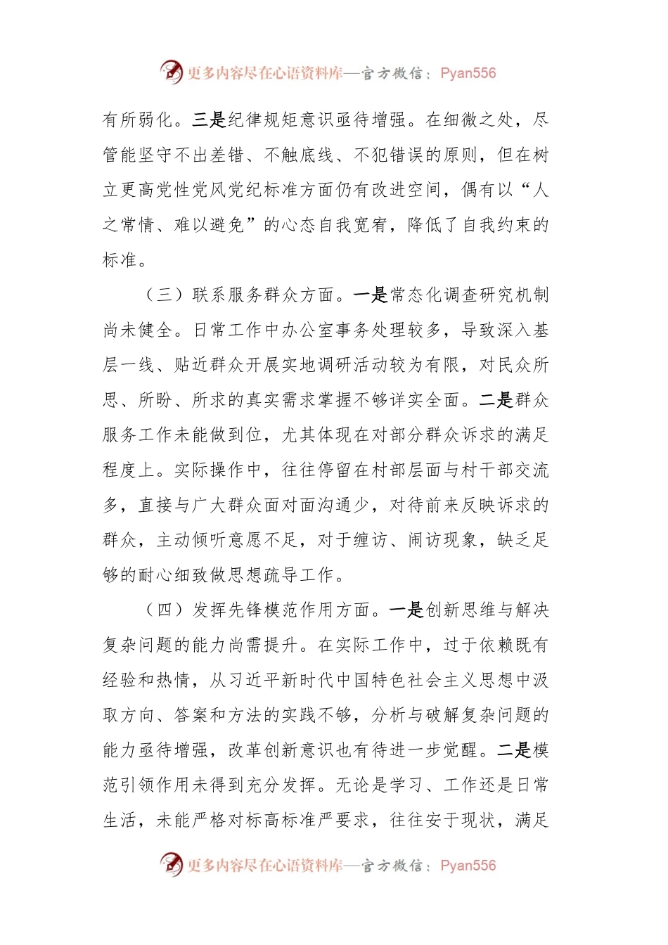 党支部书记主题教育专题组织生活会对照检查材料.docx_第2页