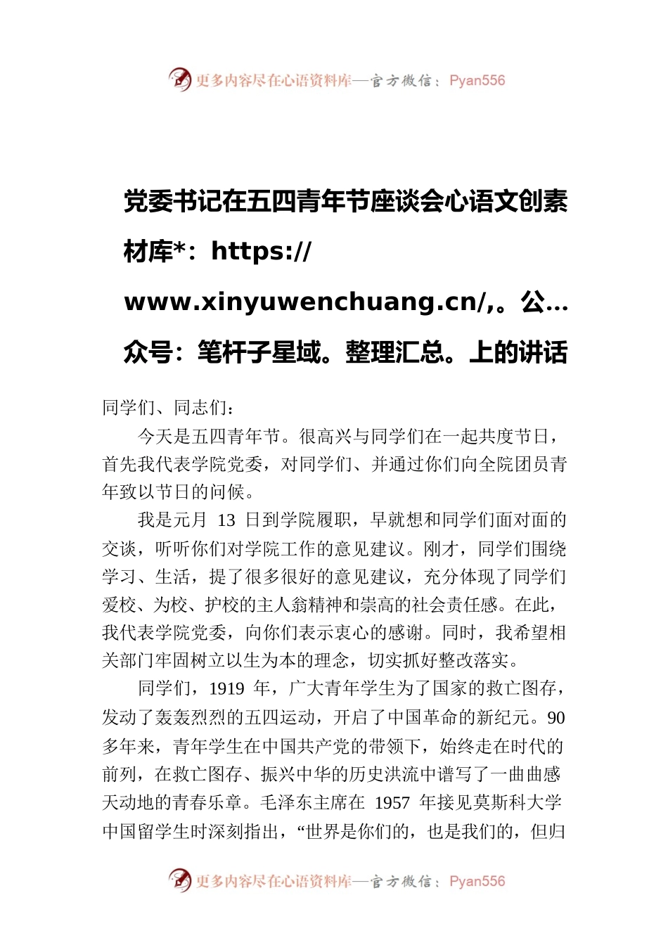 党委书记在五四青年节座谈会上的讲话.docx_第1页
