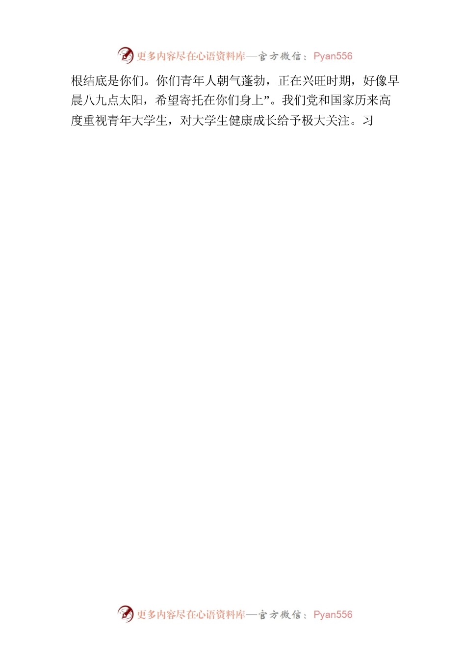 党委书记在五四青年节座谈会上的讲话.docx_第2页