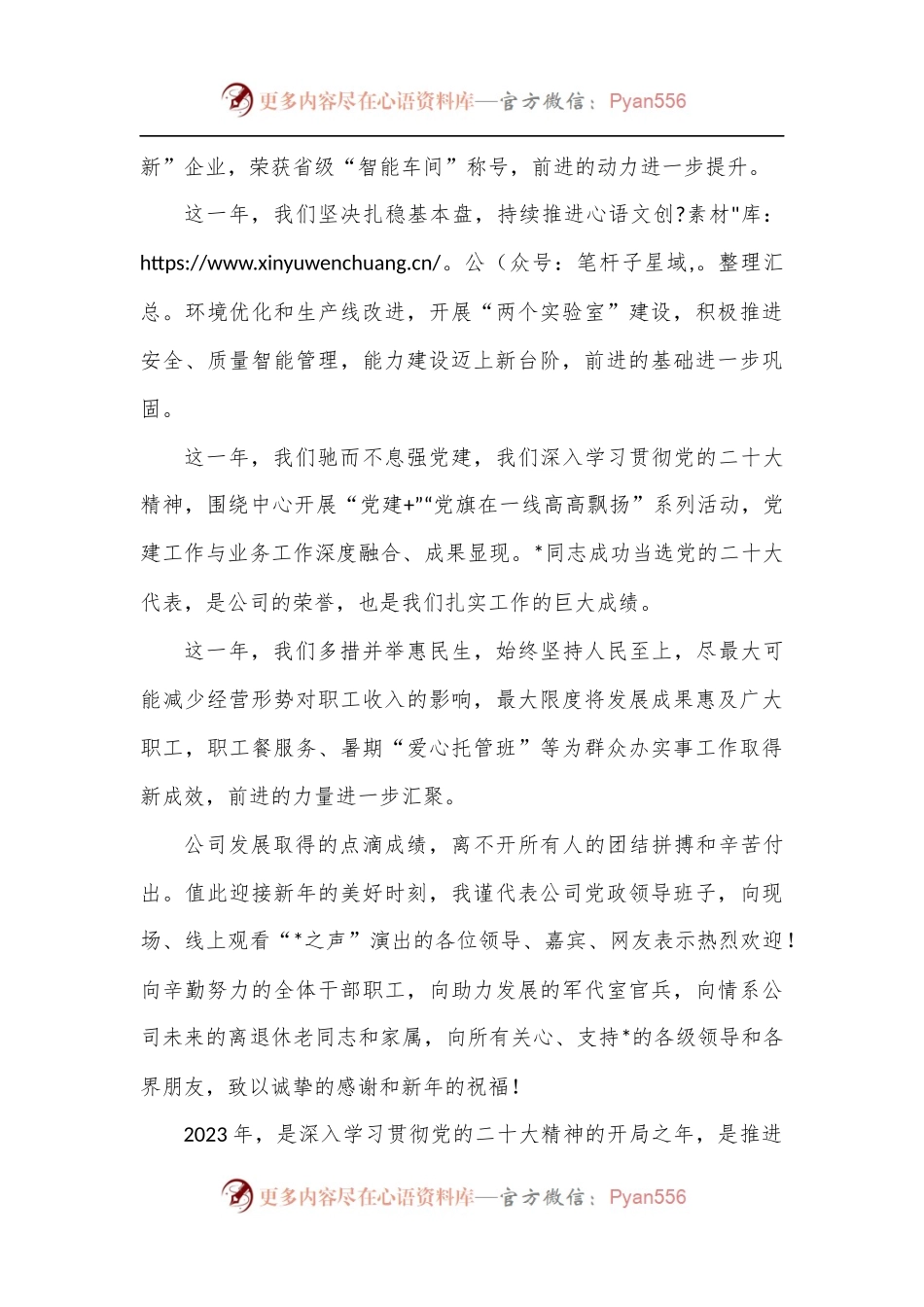 党委书记、董事长在企业演出晚会上的致辞.docx_第2页