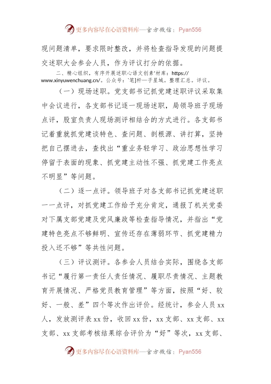 党组织书记抓党建述职评议考核工作报告.docx_第2页
