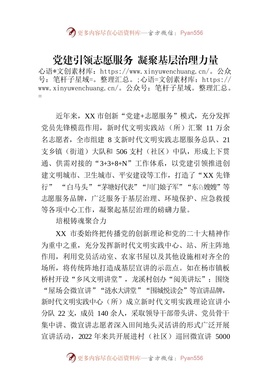 党建引领志愿服务 凝聚基层治理力量.docx_第1页