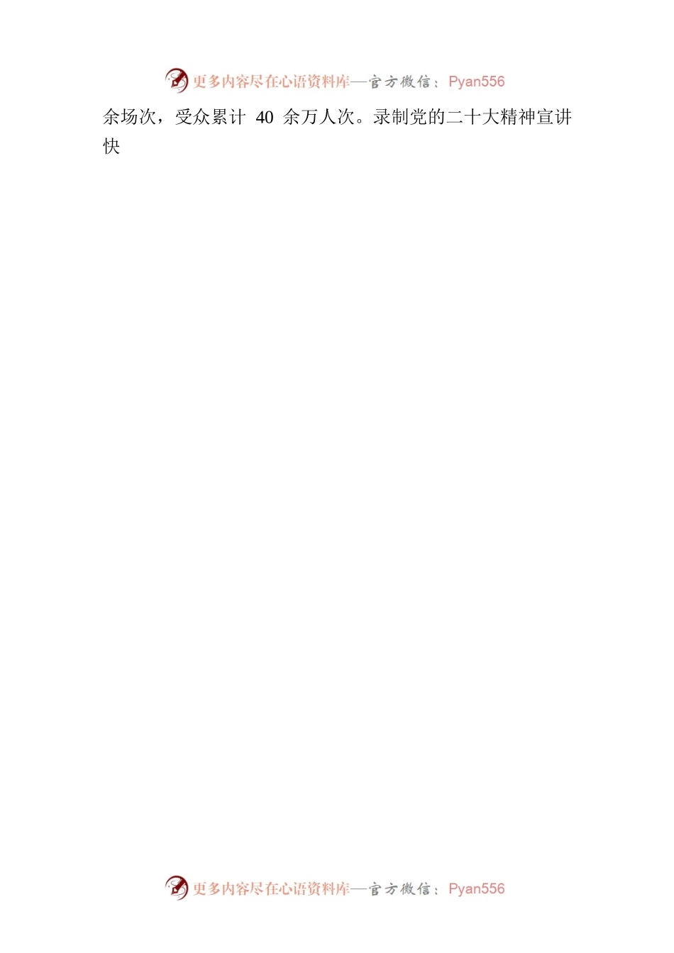 党建引领志愿服务 凝聚基层治理力量.docx_第2页