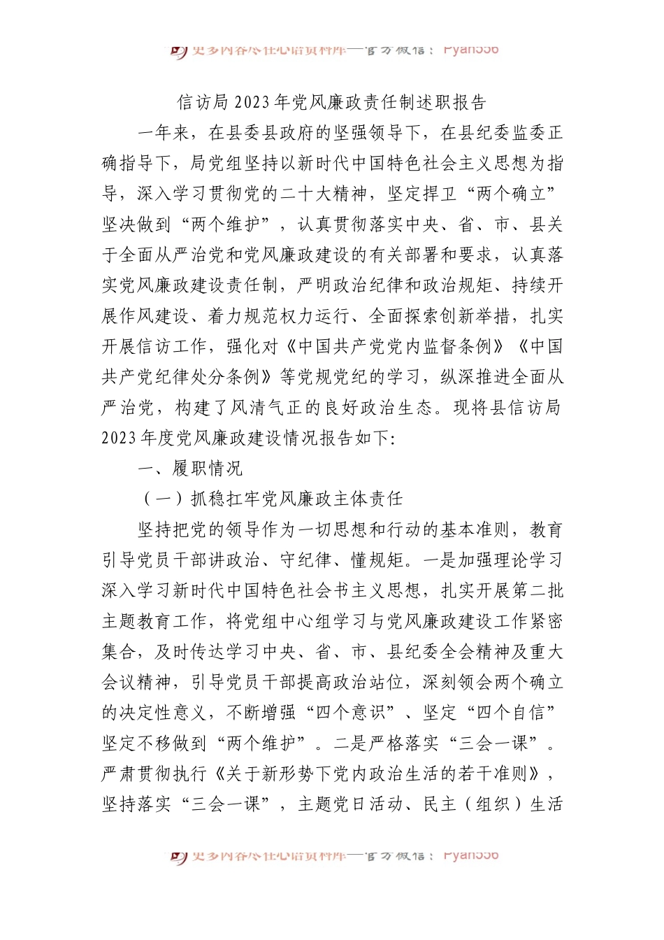 信访局2023年党风廉政责任制述职报告 (1).docx_第1页